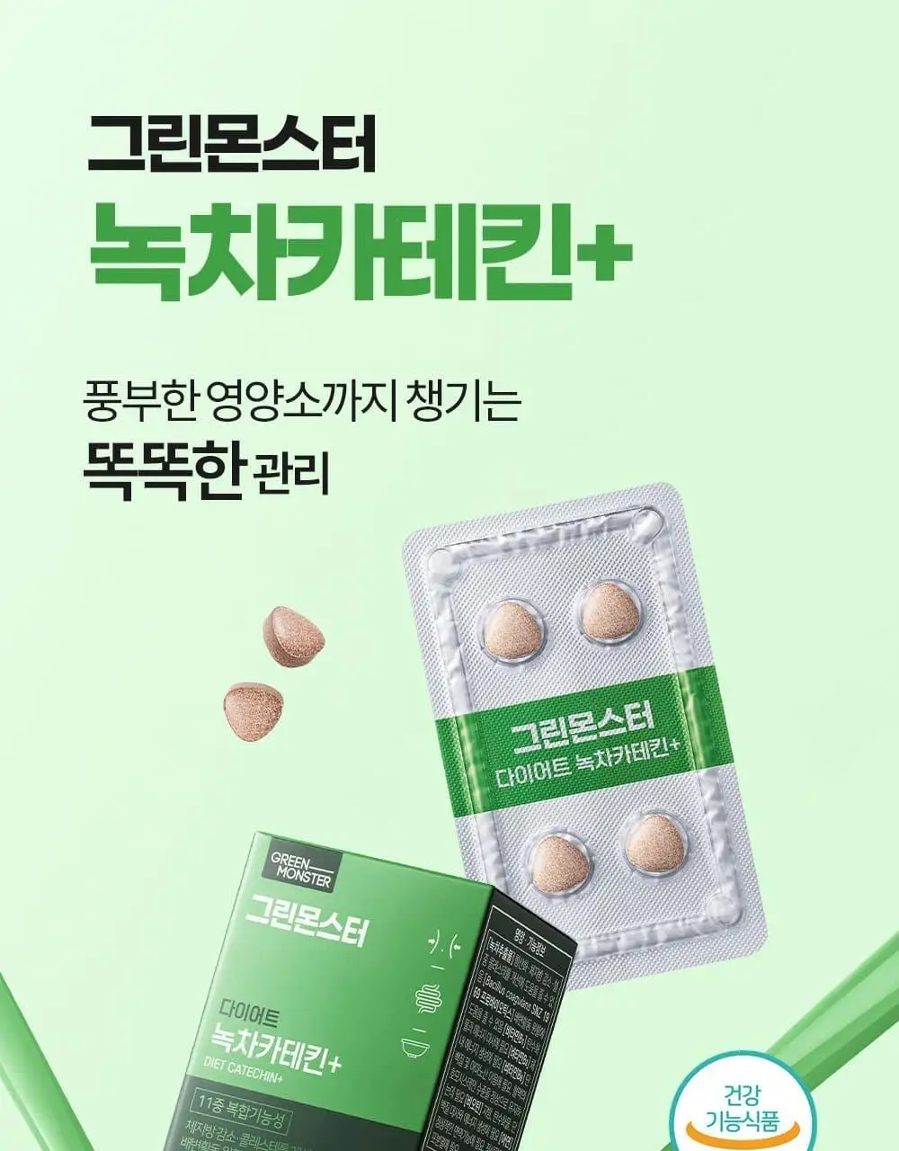 [체지방 감소] 그린몬스터 다이어트 녹차카테킨+ 28정 (2주분) 상세페이지 6